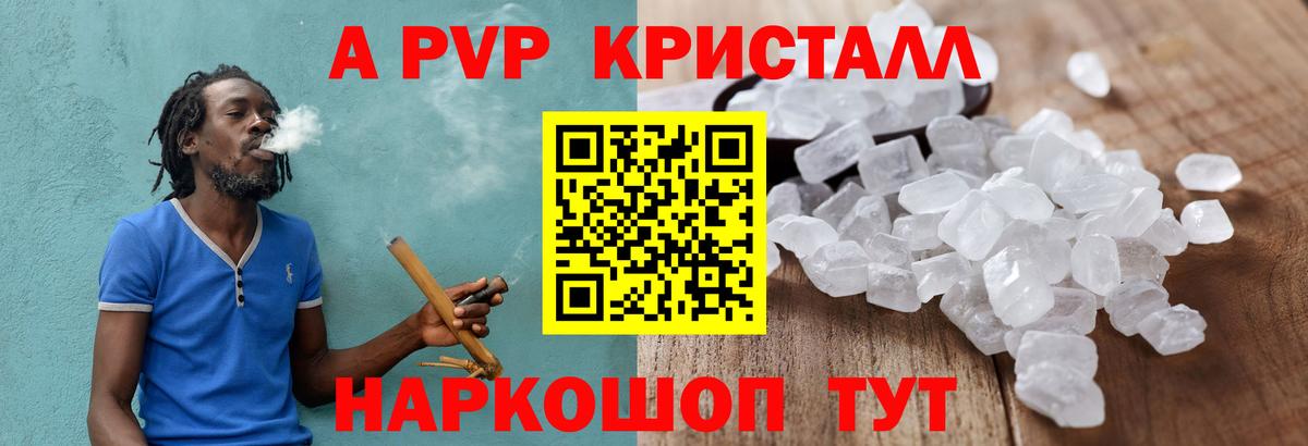 купить наркоту  Георгиевск  APVP Crystall  APVP СК  A PVP СК КРИС 