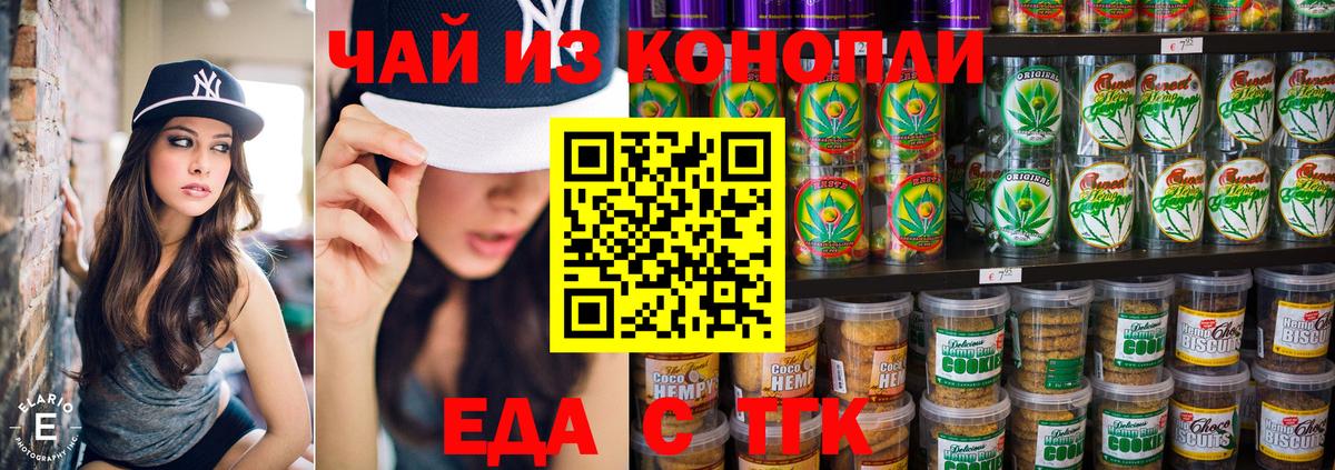 Cannafood конопля  Георгиевск 
