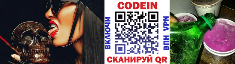 Codein Purple Drank  Георгиевск 