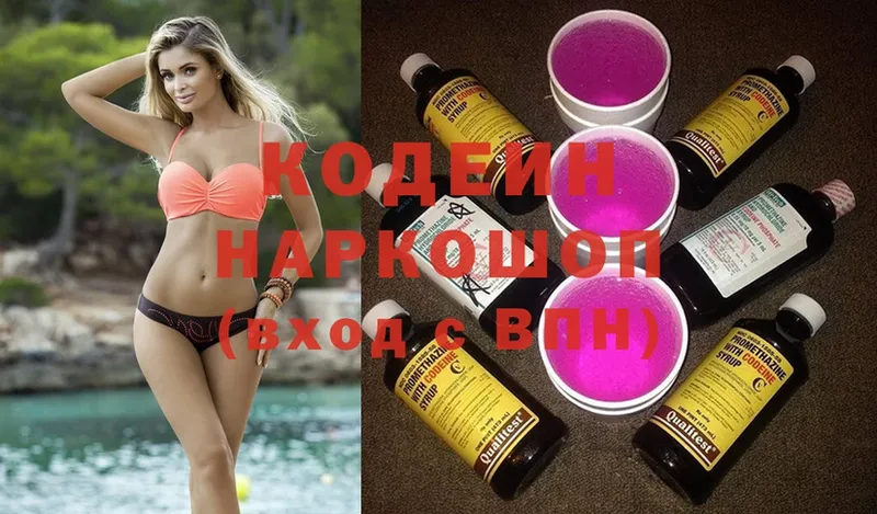 Кодеиновый сироп Lean Purple Drank  hydra как зайти  Георгиевск 