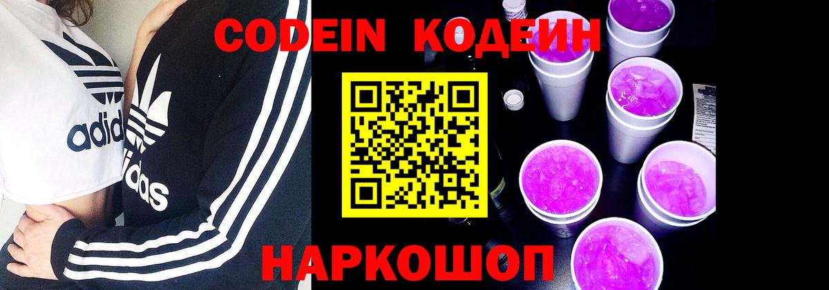 Codein Purple Drank  Георгиевск  Codein Purple Drank 