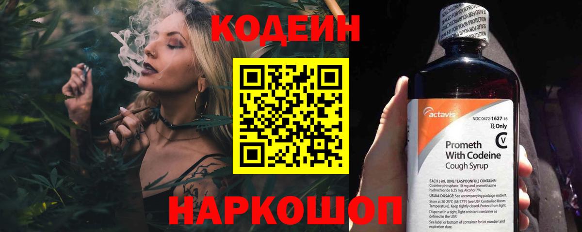 Георгиевск  Кодеин напиток Lean (лин)  Codein напиток Lean (лин)  Вход с VPN 