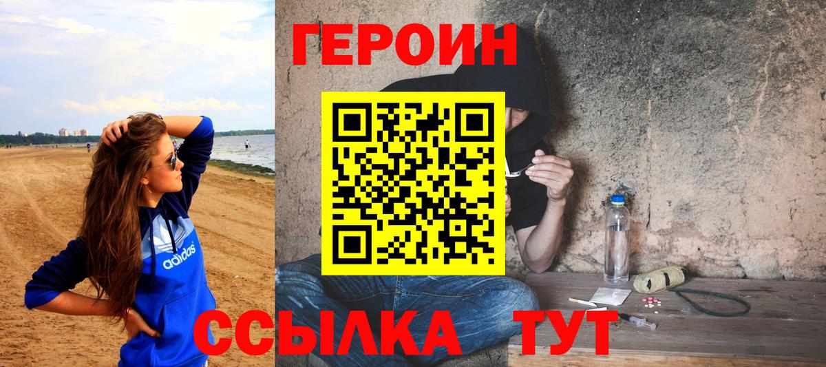 Героин  Героин Heroin  Вход с VPN  Георгиевск 
