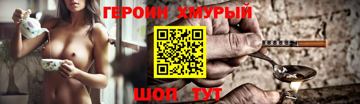 ГЕРОИН гречка  Георгиевск 