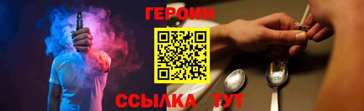 ГЕРОИН белый Георгиевск