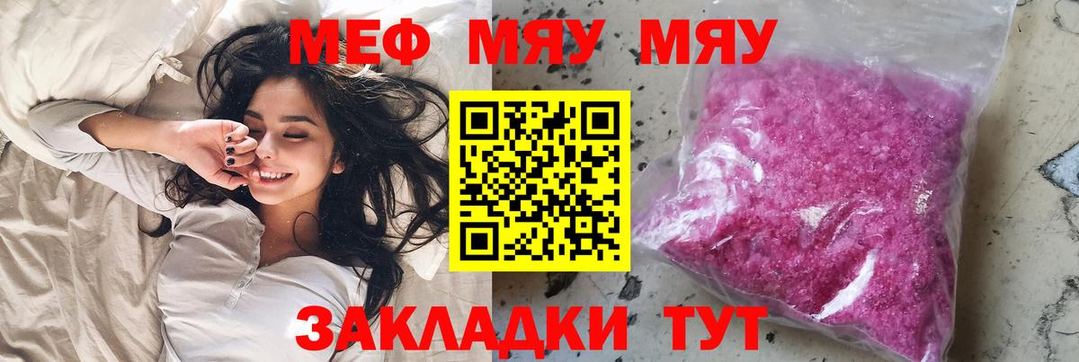 Меф мяу мяу мука Георгиевск