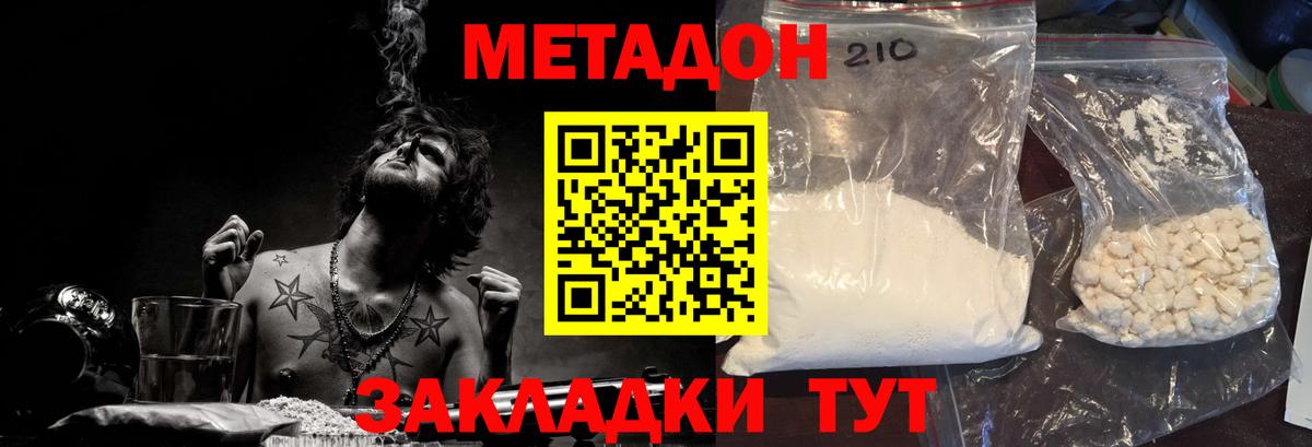 Метадон белоснежный Георгиевск
