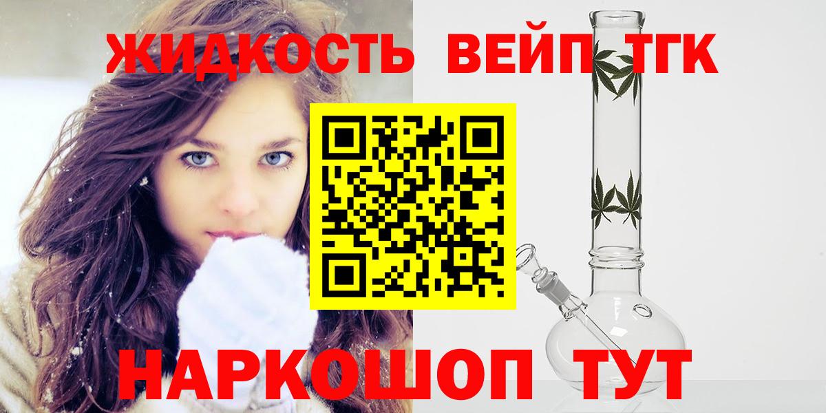 ТГК жижа Георгиевск