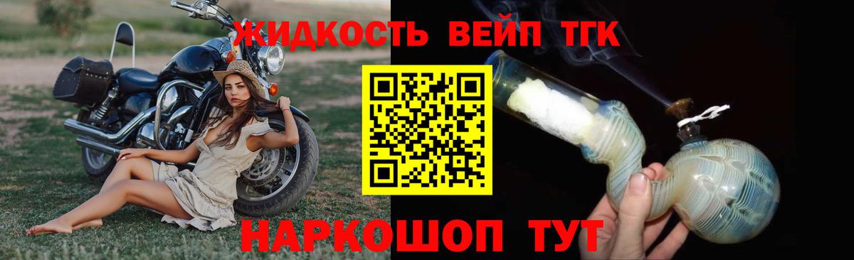 ТГК жижа  Георгиевск  Дистиллят ТГК THC oil 